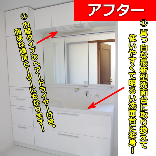 洗面アフター.jpg