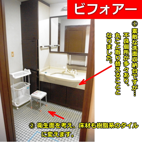 洗面ビフォアー.jpg