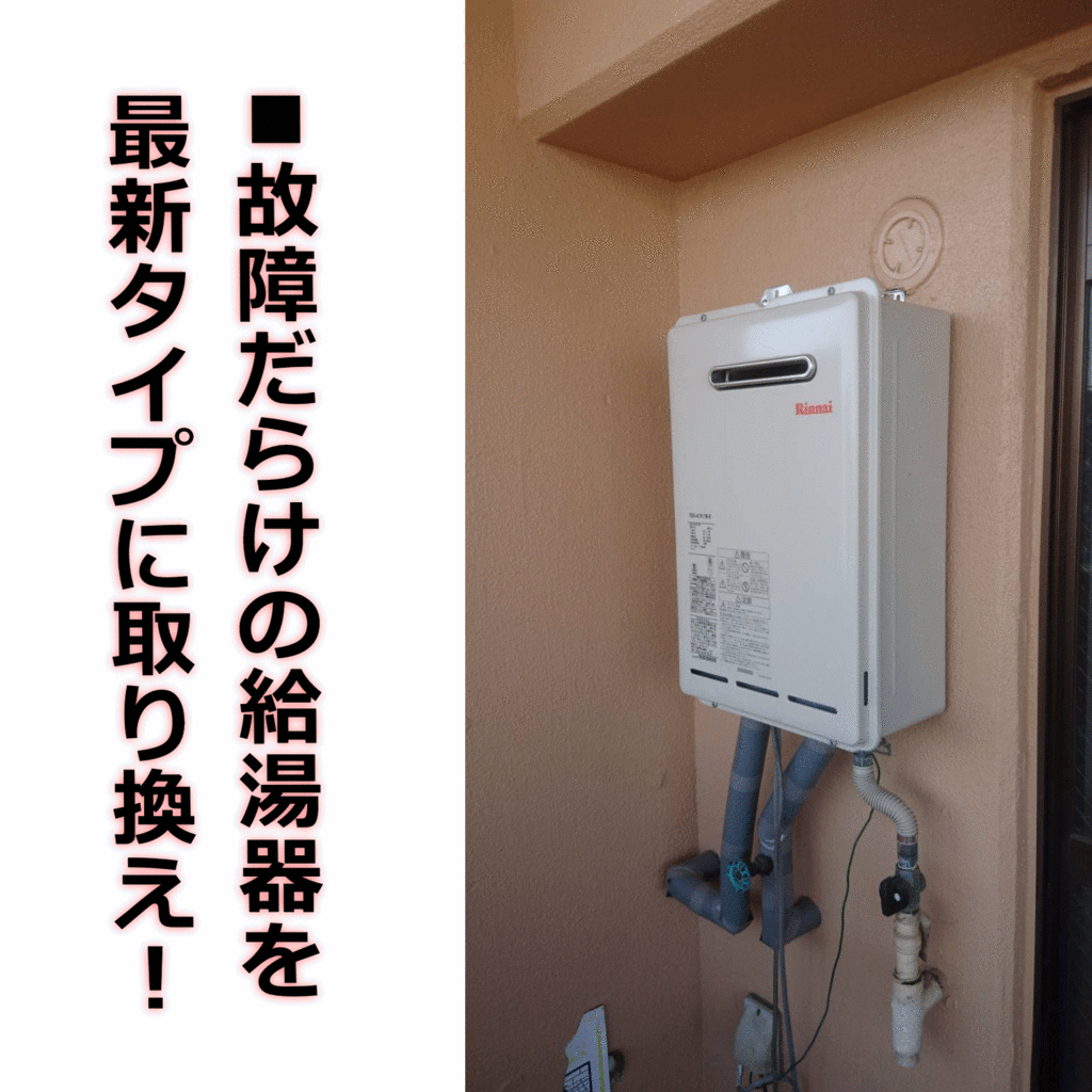 給湯器.gif
